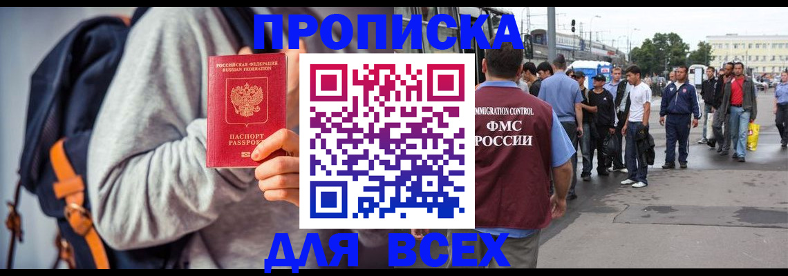 прописка регистрация в Каменск-Шахтинском