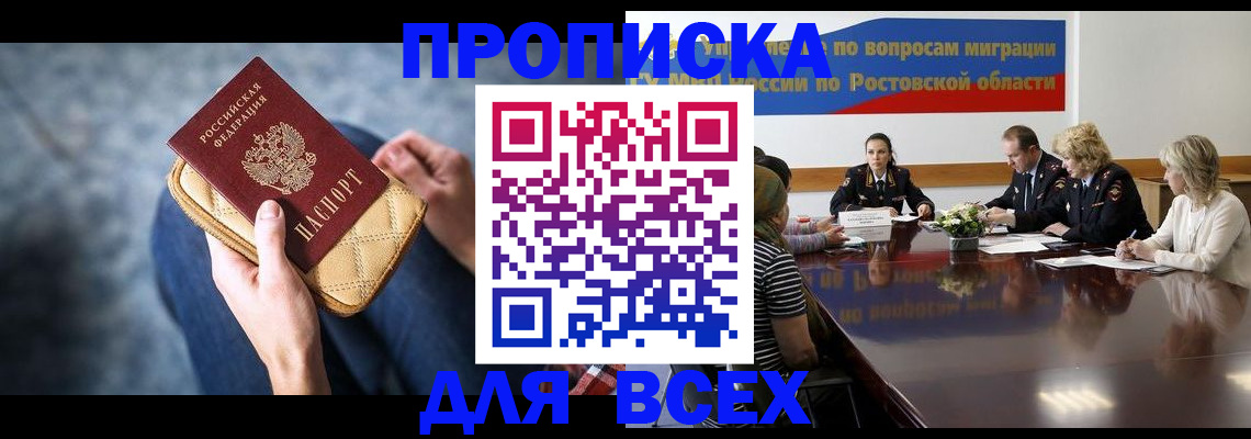 пропишу в квартире в Каменск-Шахтинском
